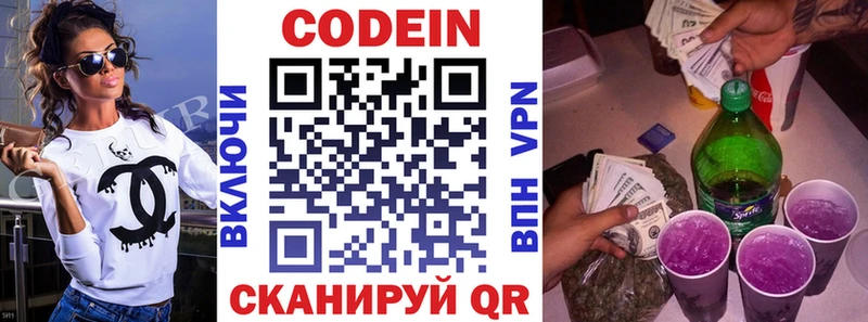 Кодеин напиток Lean (лин)  Катав-Ивановск 